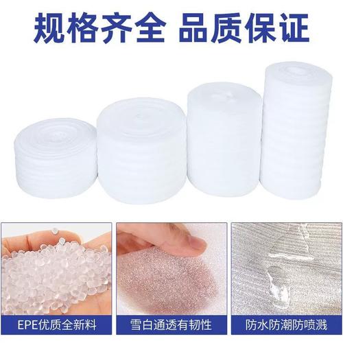 EPE珍珠棉內(nèi)襯卷材 快遞防震包裝的優(yōu)選方案及廠(chǎng)家選擇指南